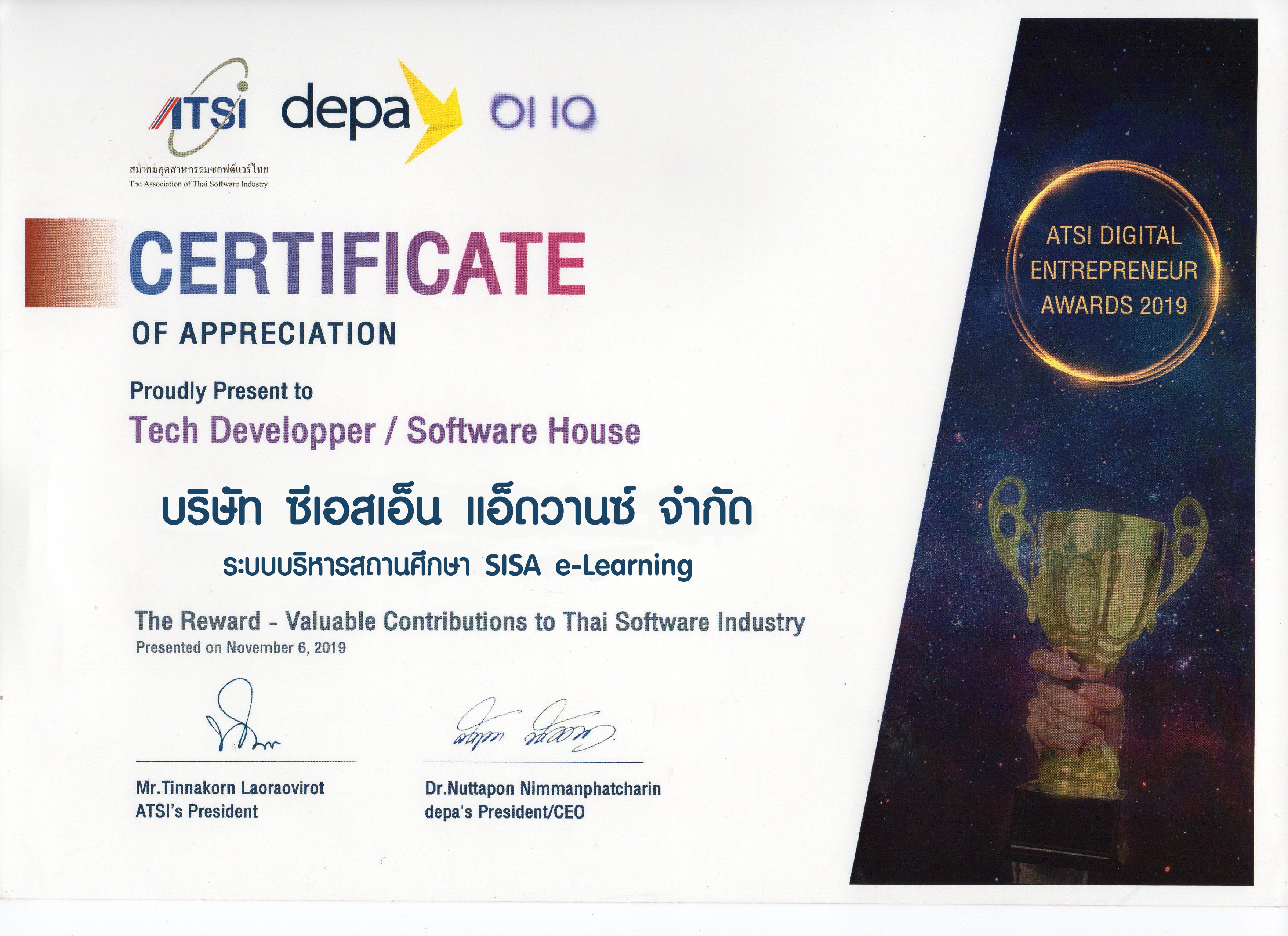 รางวัล ATSI DIGITAL ENTREPRENEUR AWARDS 2019